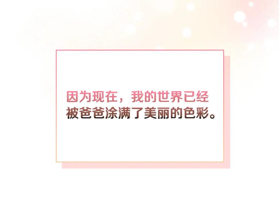 我是你的女儿吗？ 第68话 扫除一切追求者！ 第174页