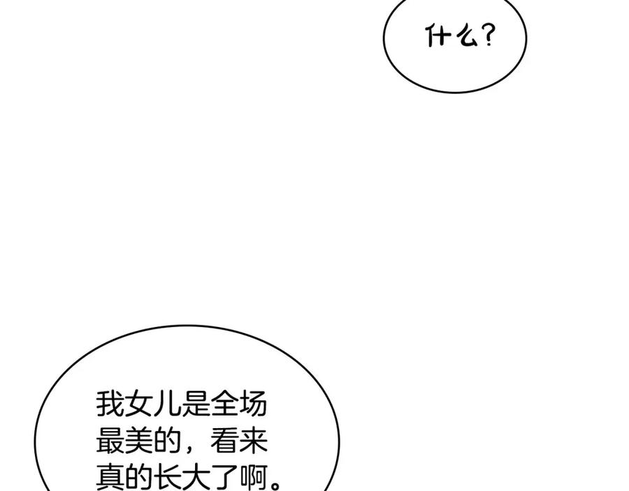 我是你的女儿吗？ 第68话 扫除一切追求者！ 第159页