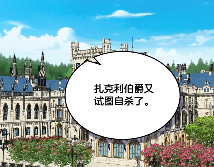 我是你的女儿吗？ 第68话 扫除一切追求者！ 第30页