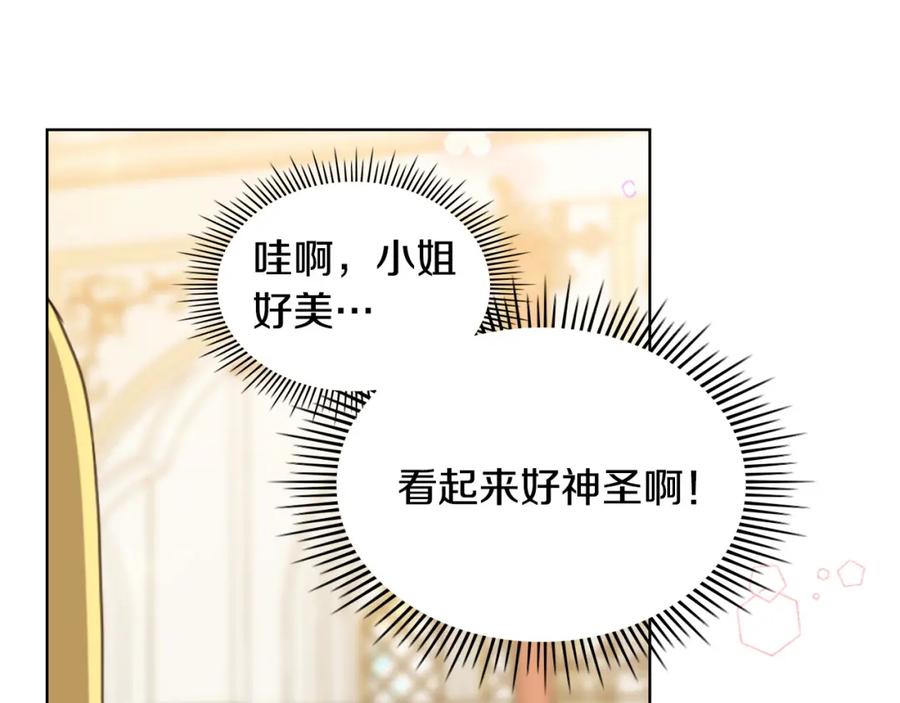 我是你的女儿吗？ 第68话 扫除一切追求者！ 第130页