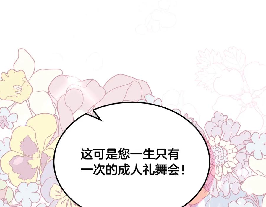 我是你的女儿吗？ 第68话 扫除一切追求者！ 第20页