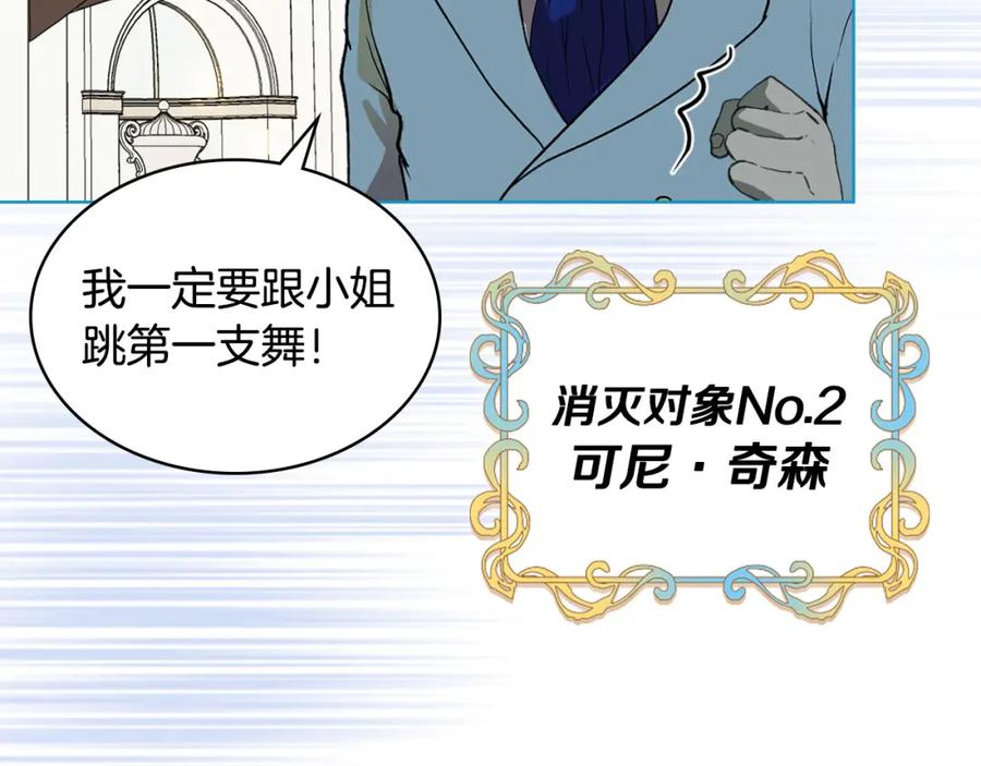 我是你的女儿吗？ 第68话 扫除一切追求者！ 第139页