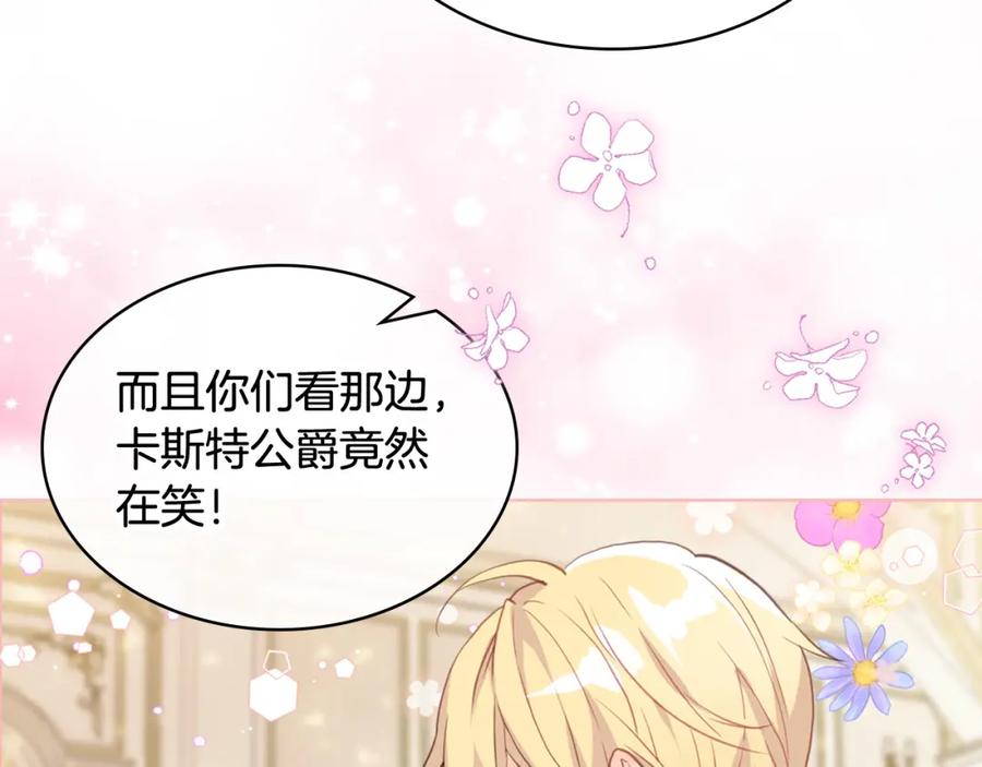 我是你的女儿吗？ 第68话 扫除一切追求者！ 第127页