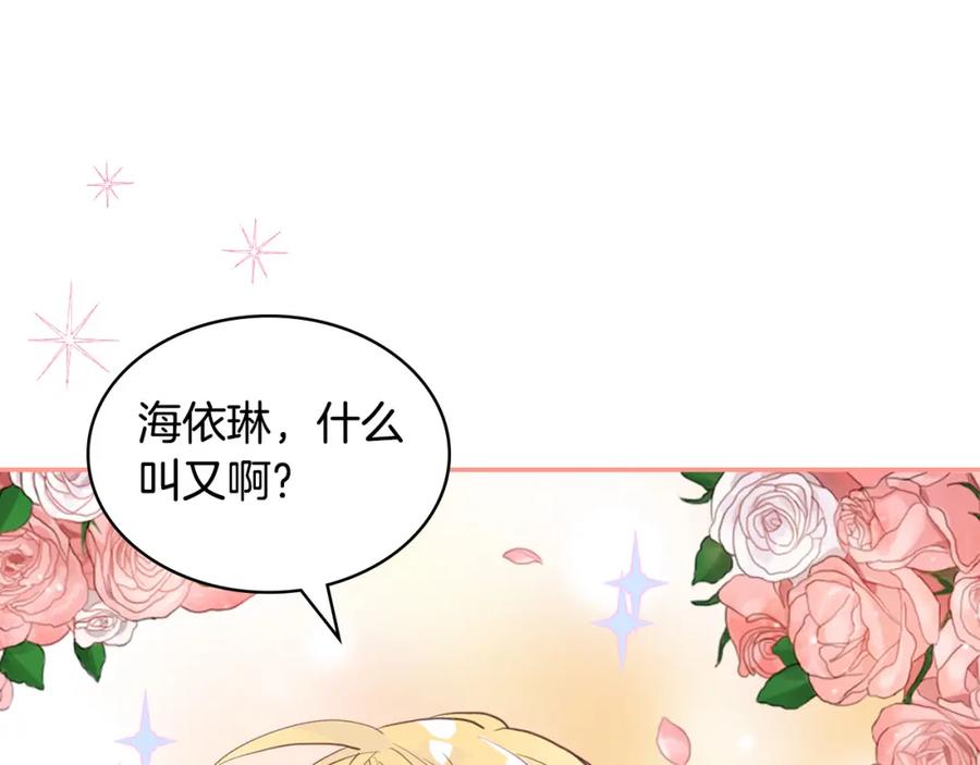 我是你的女儿吗？ 第68话 扫除一切追求者！ 第74页