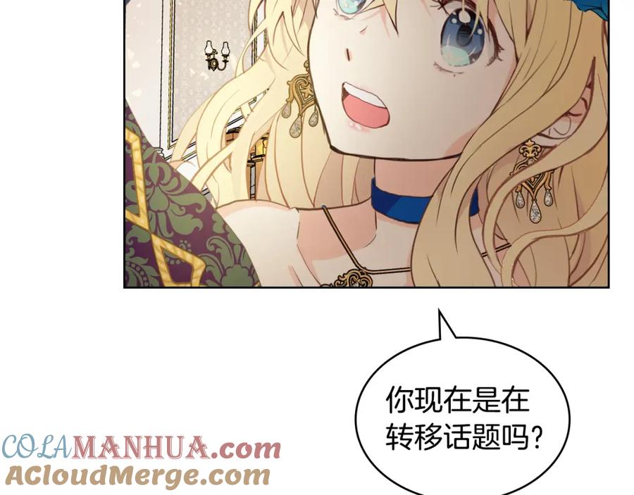 我是你的女儿吗？ 第68话 扫除一切追求者！ 第161页