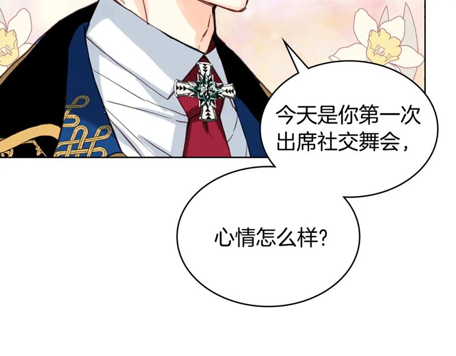 我是你的女儿吗？ 第68话 扫除一切追求者！ 第95页