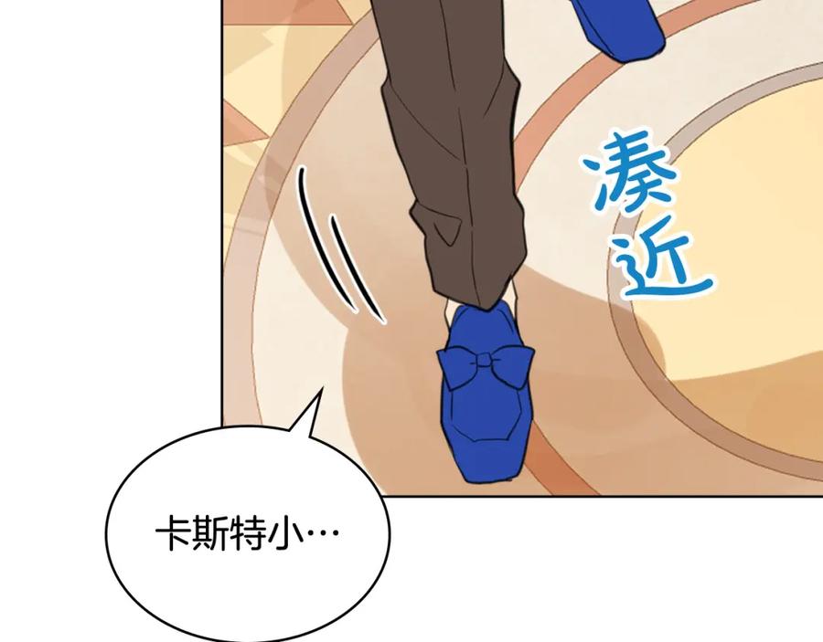 我是你的女儿吗？ 第68话 扫除一切追求者！ 第136页