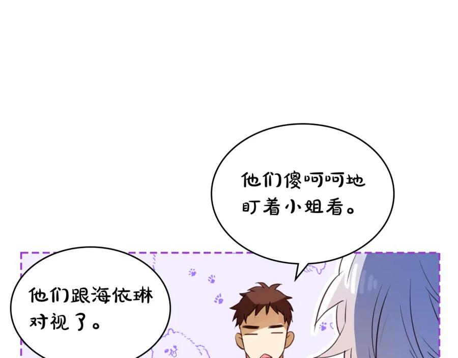 我是你的女儿吗？ 第68话 扫除一切追求者！ 第50页