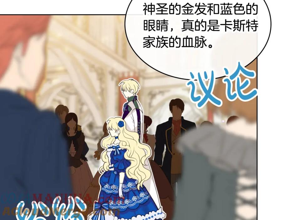 我是你的女儿吗？ 第68话 扫除一切追求者！ 第125页