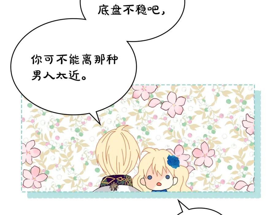 我是你的女儿吗？ 第68话 扫除一切追求者！ 第158页