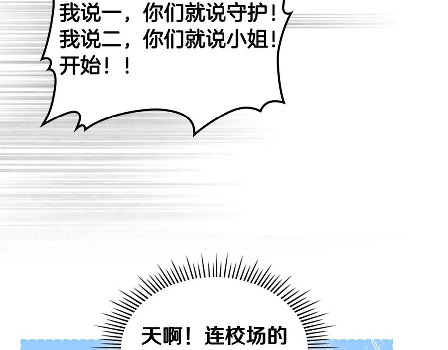 我是你的女儿吗？ 第68话 扫除一切追求者！ 第83页