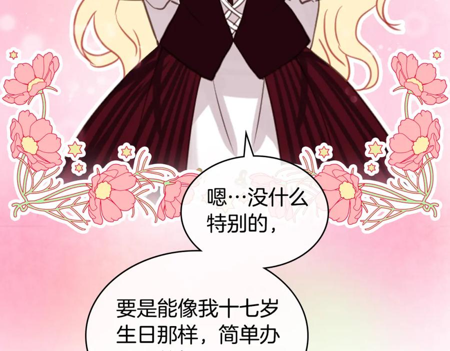 我是你的女儿吗？ 第68话 扫除一切追求者！ 第98页