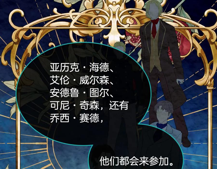 我是你的女儿吗？ 第68话 扫除一切追求者！ 第44页