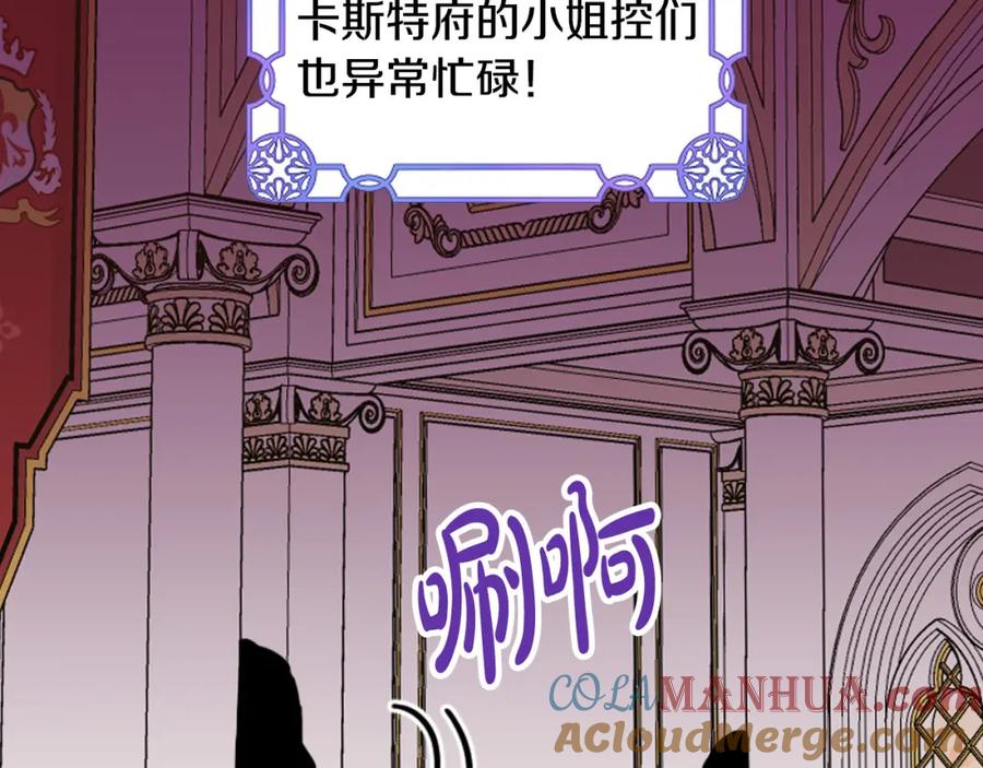 我是你的女儿吗？ 第68话 扫除一切追求者！ 第145页