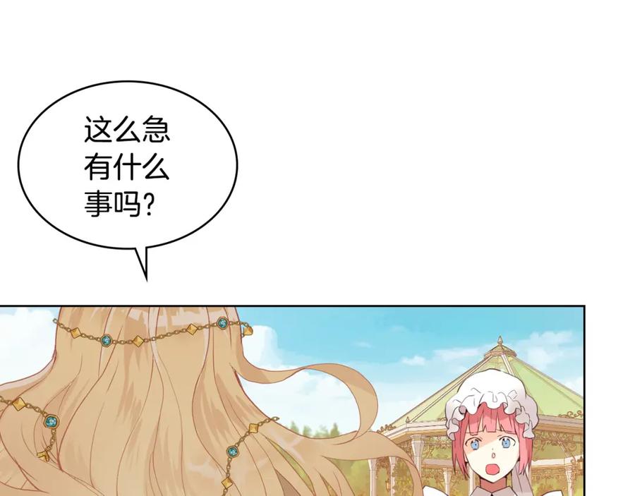 我是你的女儿吗？ 第68话 扫除一切追求者！ 第16页