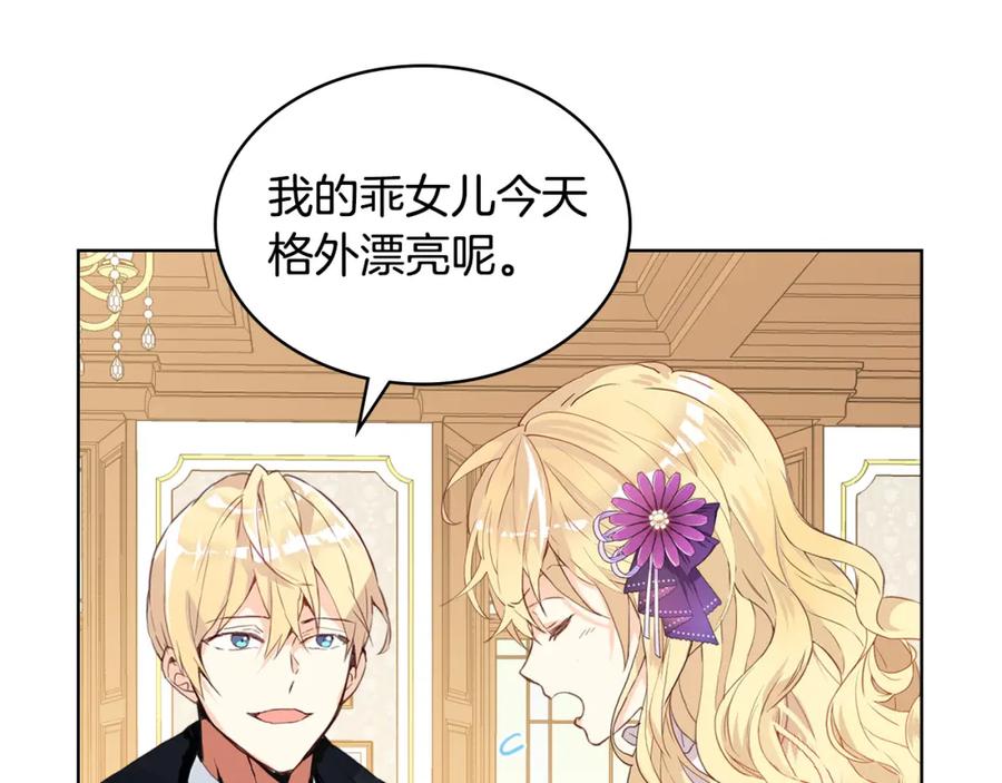 我是你的女儿吗？ 第68话 扫除一切追求者！ 第92页