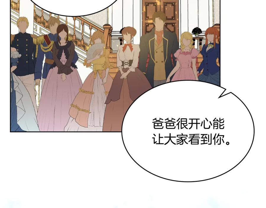 我是你的女儿吗？ 第68话 扫除一切追求者！ 第163页