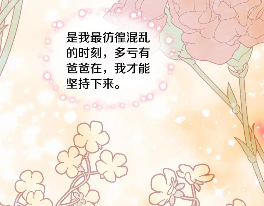 我是你的女儿吗？ 第68话 扫除一切追求者！ 第108页