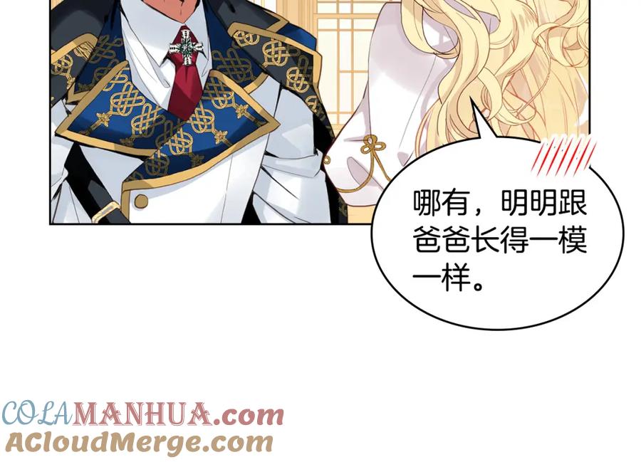 我是你的女儿吗？ 第68话 扫除一切追求者！ 第93页