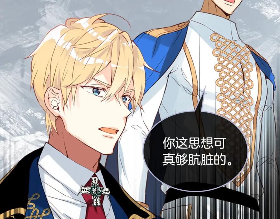 我是你的女儿吗？ 第68话 扫除一切追求者！ 第58页