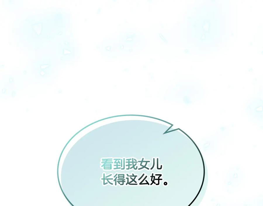 我是你的女儿吗？ 第68话 扫除一切追求者！ 第164页