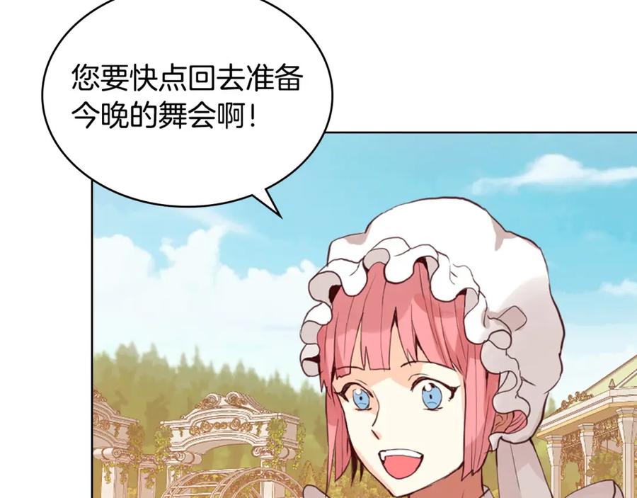 我是你的女儿吗？ 第68话 扫除一切追求者！ 第18页