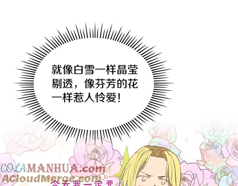 我是你的女儿吗？ 第68话 扫除一切追求者！ 第133页