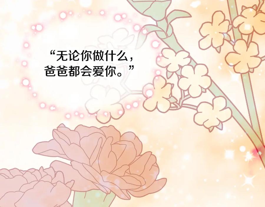 我是你的女儿吗？ 第68话 扫除一切追求者！ 第106页