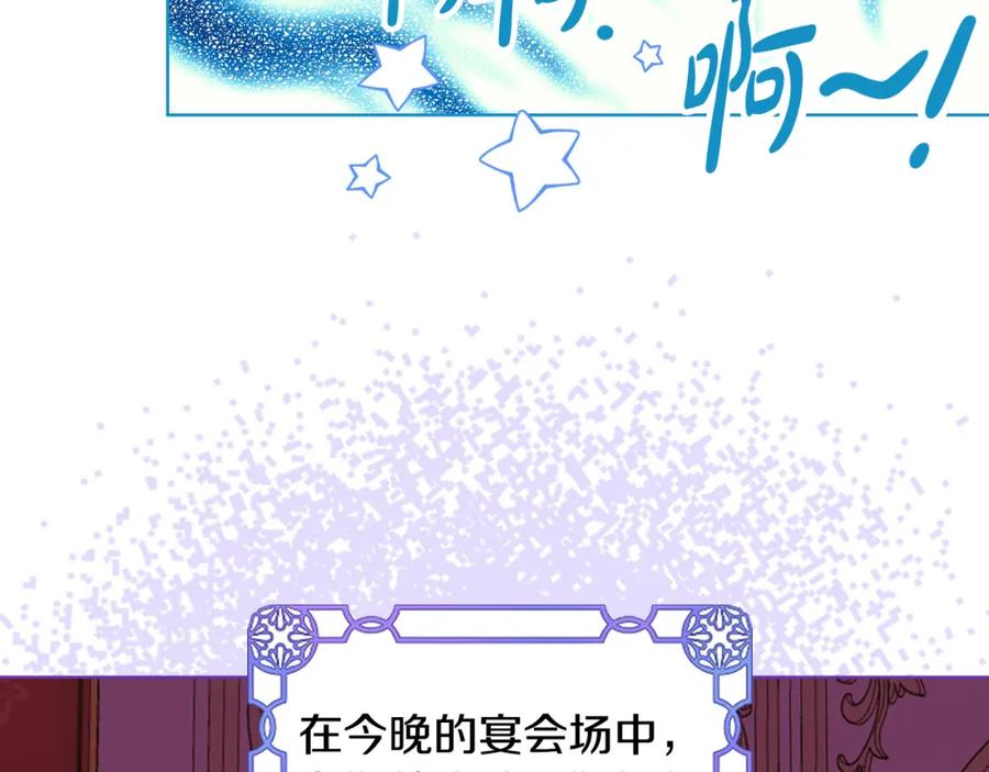 我是你的女儿吗？ 第68话 扫除一切追求者！ 第144页