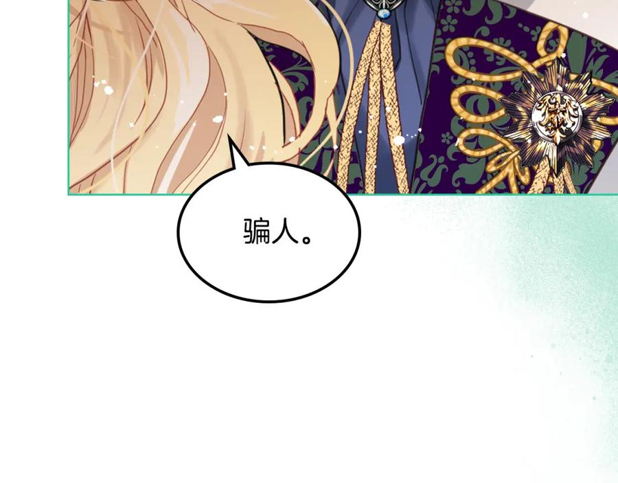 我是你的女儿吗？ 第68话 扫除一切追求者！ 第154页