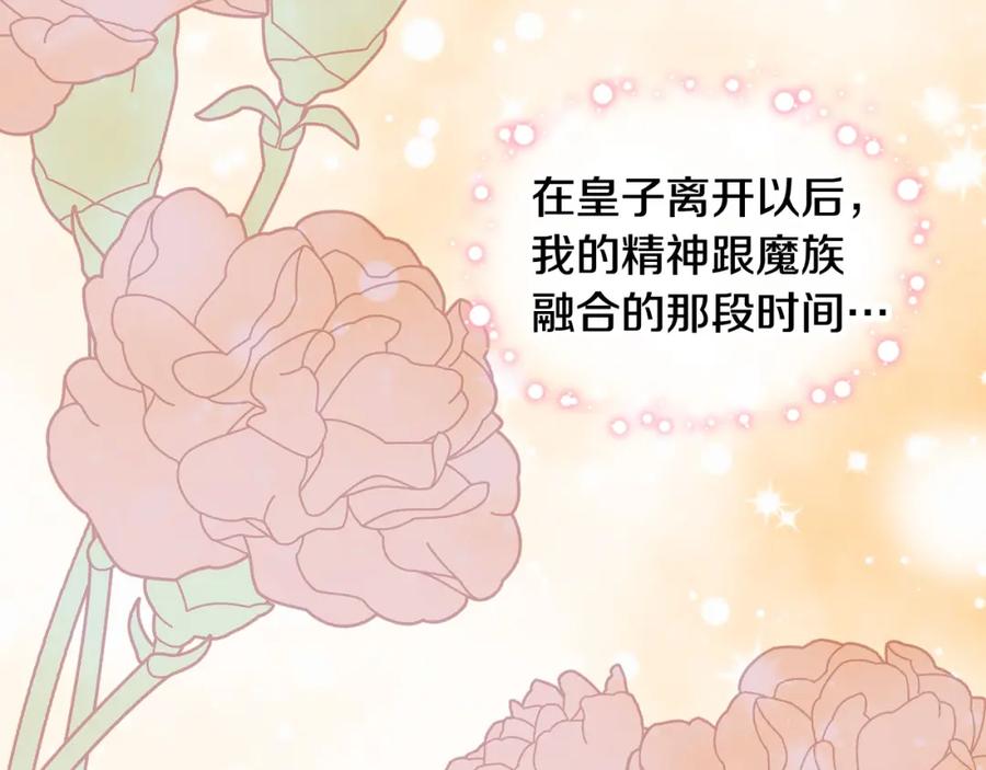 我是你的女儿吗？ 第68话 扫除一切追求者！ 第107页