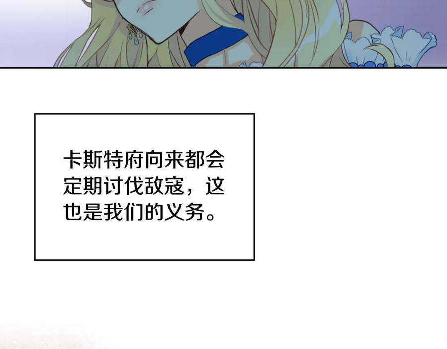 我是你的女儿吗？ 第69话 成为皇室成员？ 第112页