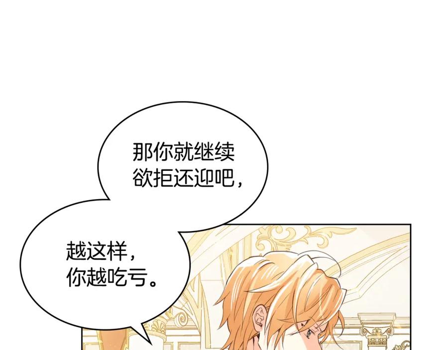 我是你的女儿吗？ 第69话 成为皇室成员？ 第95页