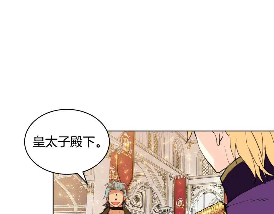 我是你的女儿吗？ 第69话 成为皇室成员？ 第155页
