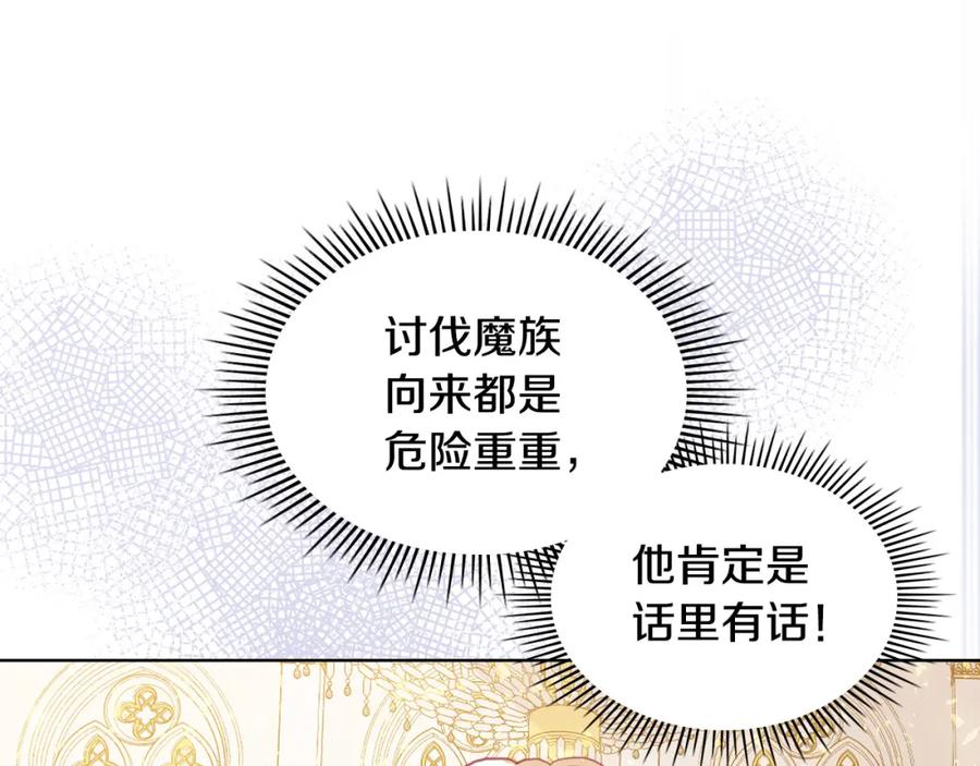 我是你的女儿吗？ 第69话 成为皇室成员？ 第119页