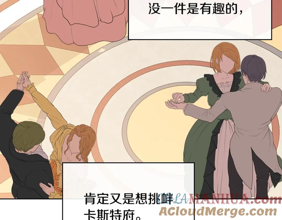 我是你的女儿吗？ 第69话 成为皇室成员？ 第105页