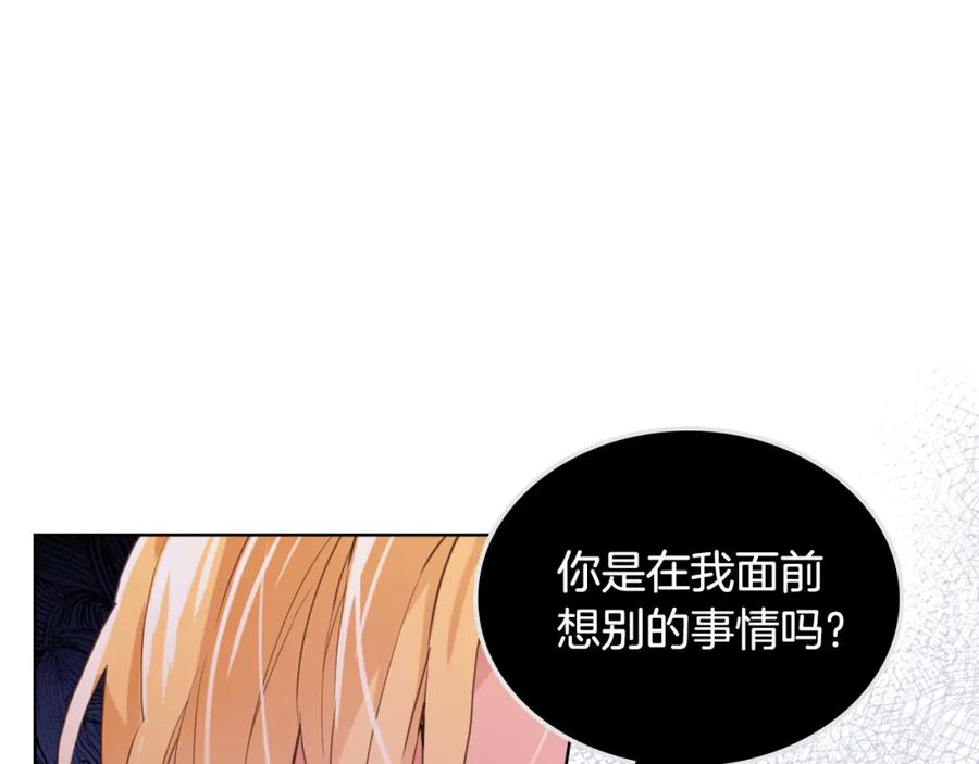 我是你的女儿吗？ 第69话 成为皇室成员？ 第90页