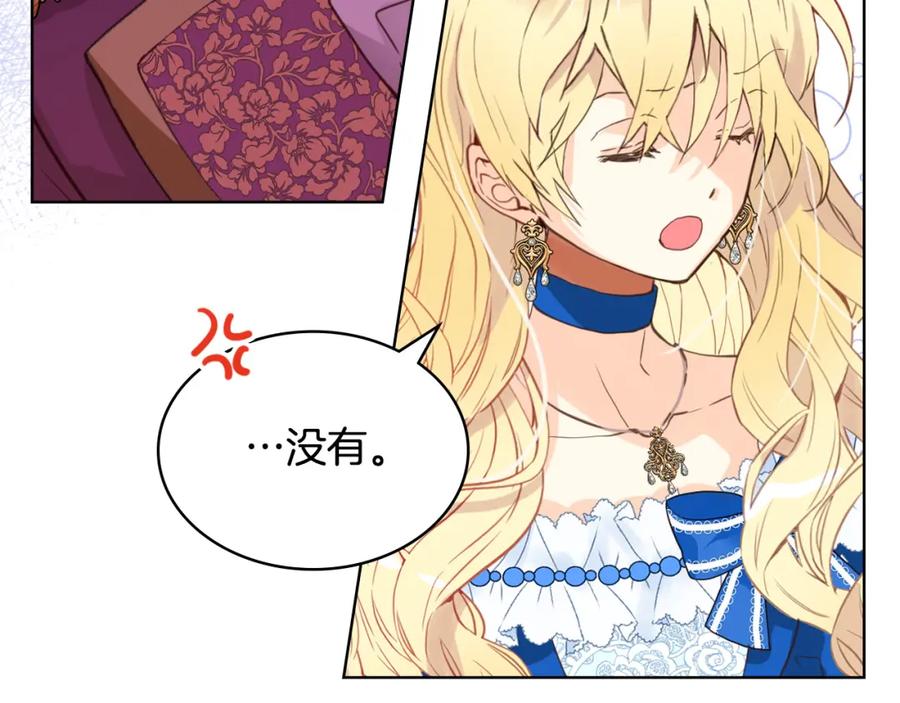 我是你的女儿吗？ 第69话 成为皇室成员？ 第92页