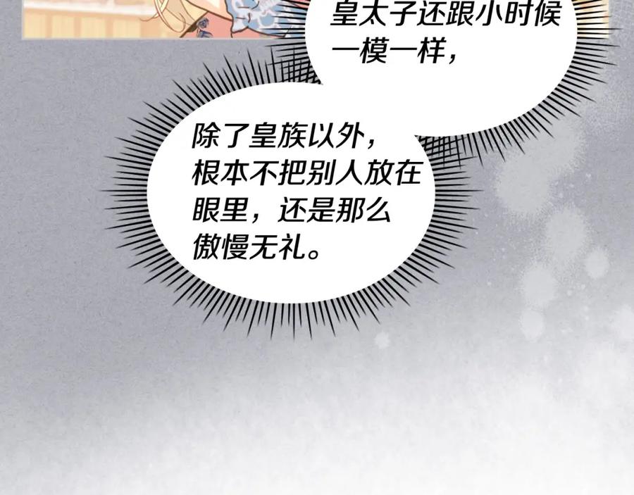 我是你的女儿吗？ 第69话 成为皇室成员？ 第44页