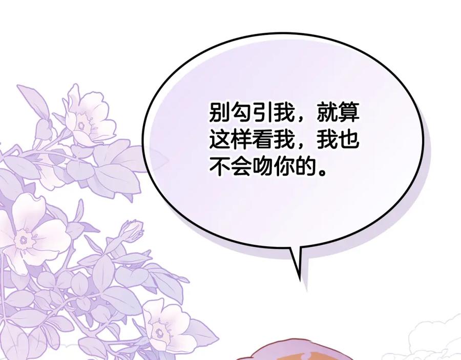 我是你的女儿吗？ 第69话 成为皇室成员？ 第143页