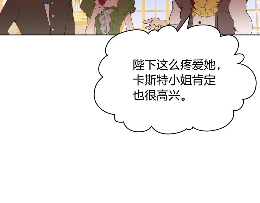 我是你的女儿吗？ 第69话 成为皇室成员？ 第7页
