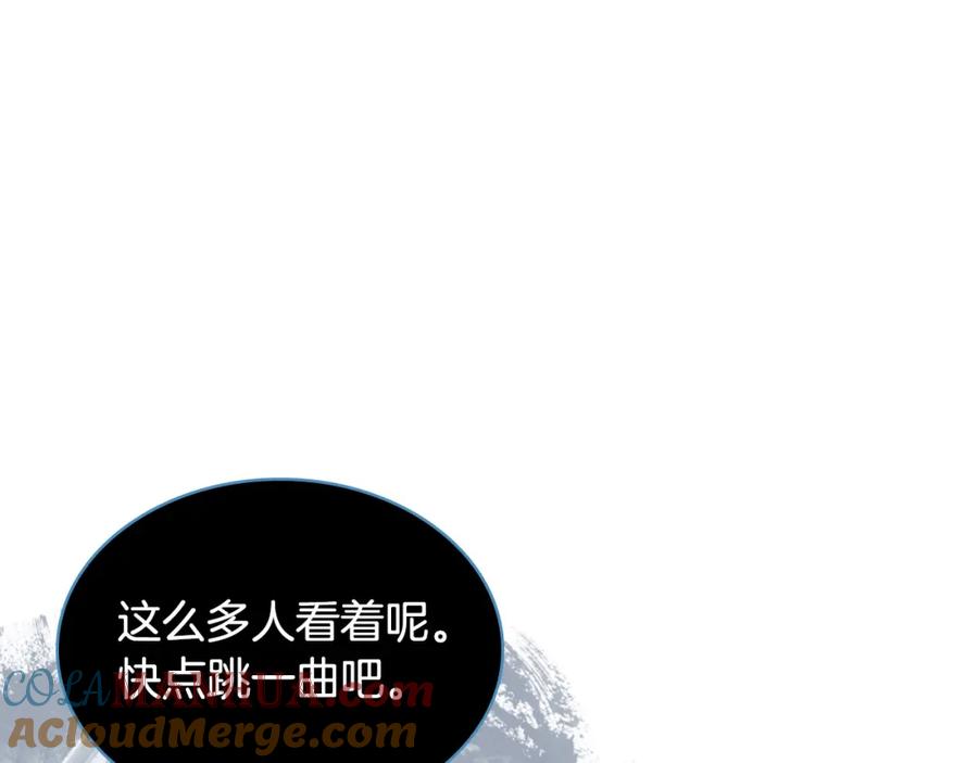 我是你的女儿吗？ 第69话 成为皇室成员？ 第97页