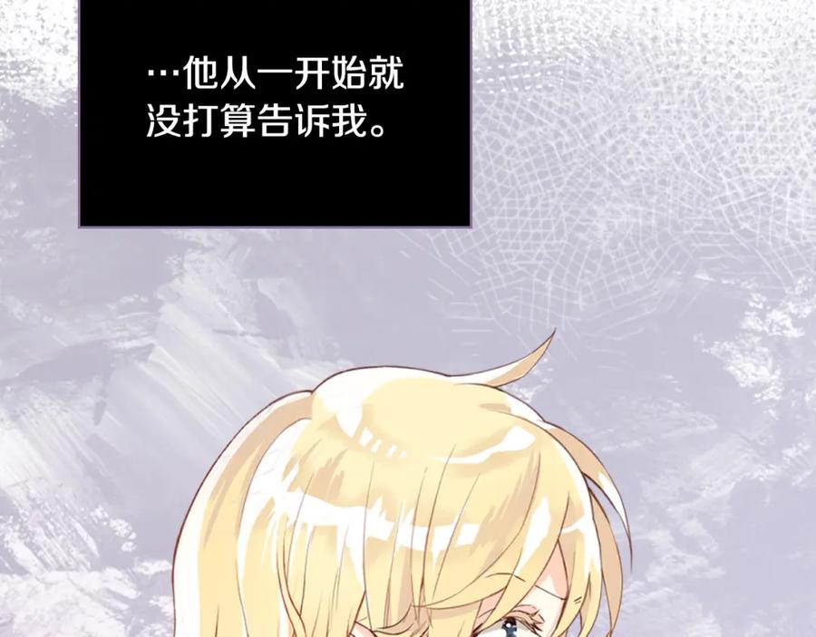 我是你的女儿吗？ 第69话 成为皇室成员？ 第127页