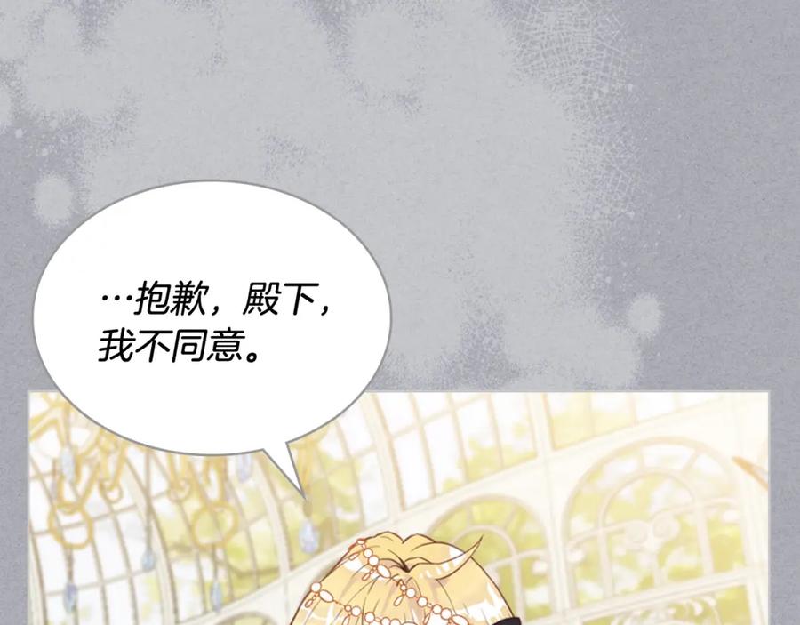 我是你的女儿吗？ 第69话 成为皇室成员？ 第42页