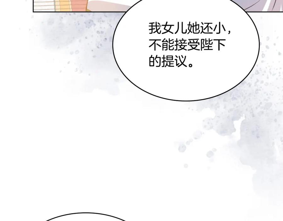我是你的女儿吗？ 第69话 成为皇室成员？ 第52页