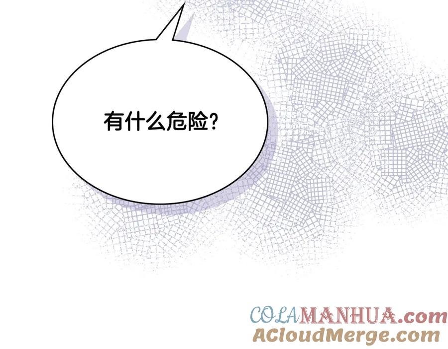 我是你的女儿吗？ 第69话 成为皇室成员？ 第121页