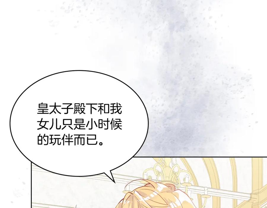 我是你的女儿吗？ 第69话 成为皇室成员？ 第50页