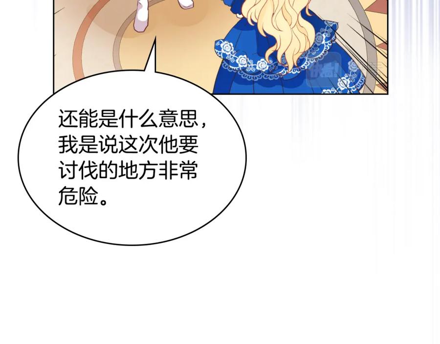 我是你的女儿吗？ 第69话 成为皇室成员？ 第118页