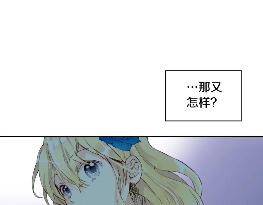 我是你的女儿吗？ 第69话 成为皇室成员？ 第111页