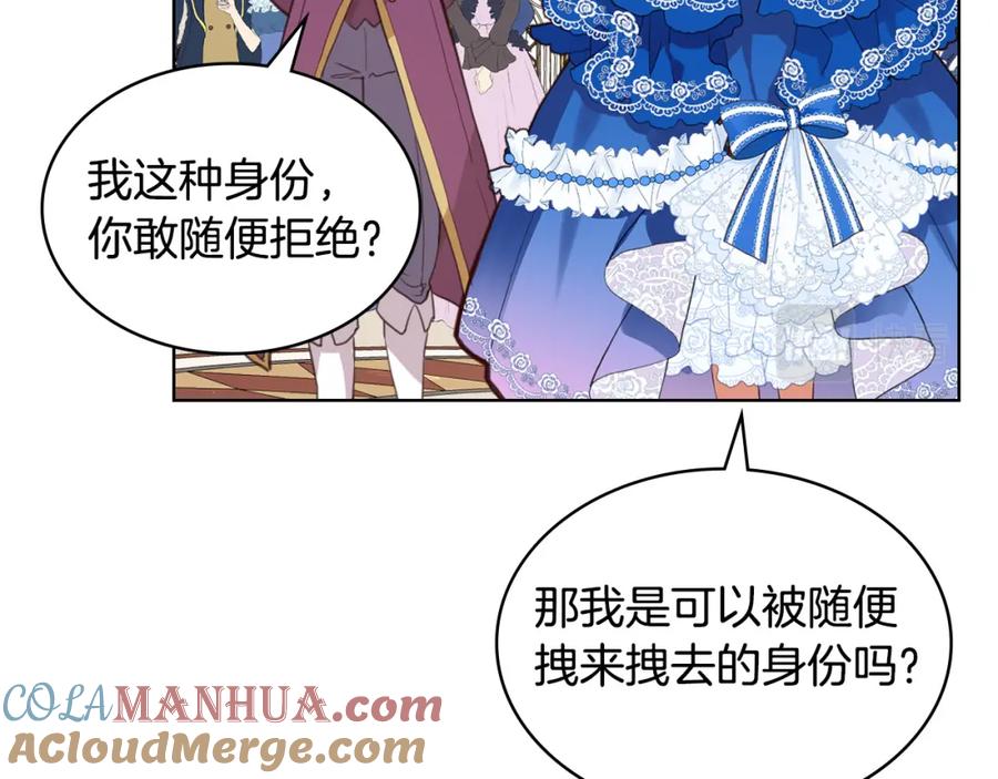 我是你的女儿吗？ 第69话 成为皇室成员？ 第77页